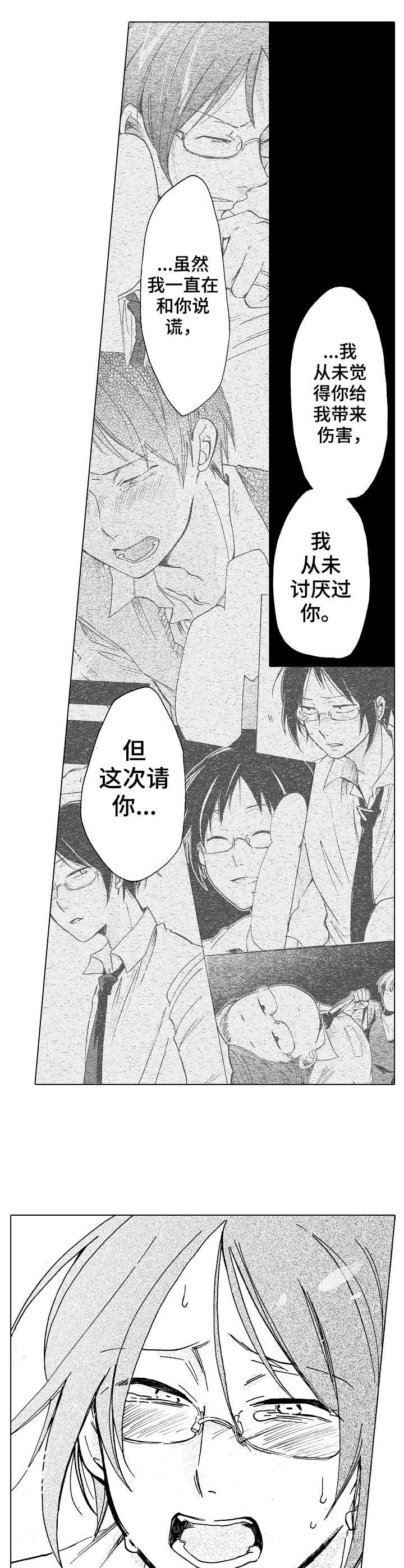 完美人设漫画,第18章： 心意4图