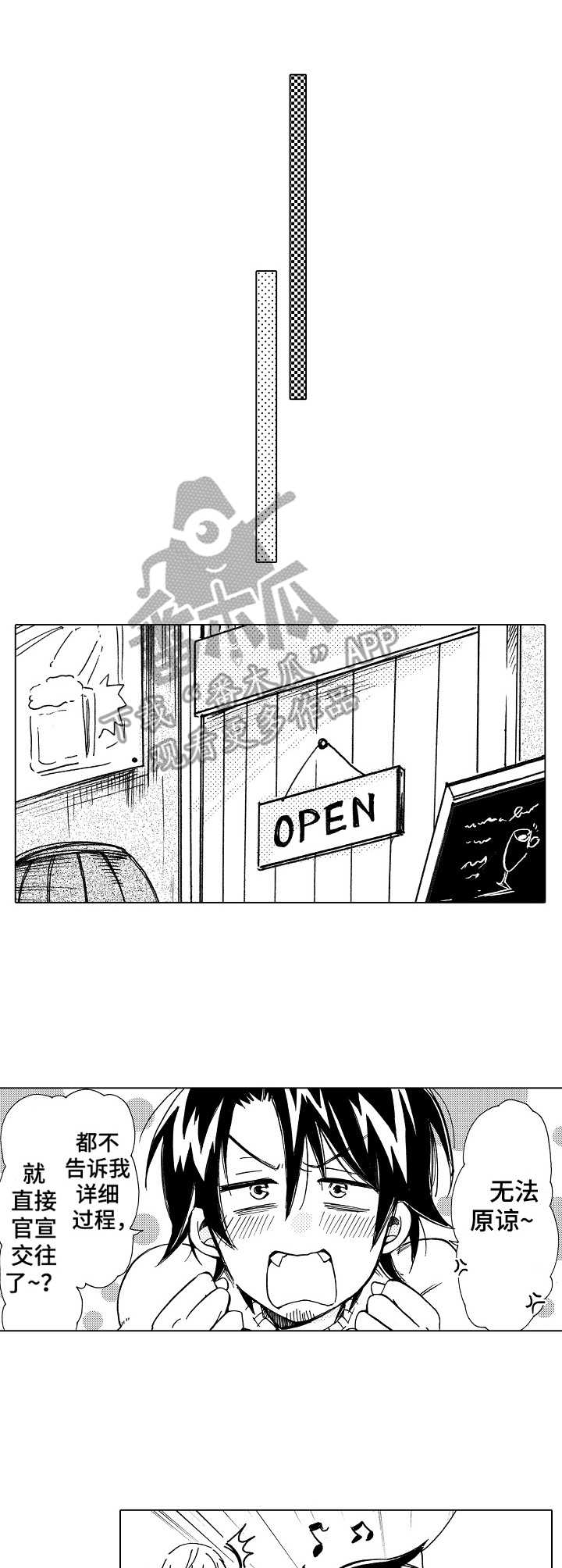 完美人设漫画,第18章： 心意3图