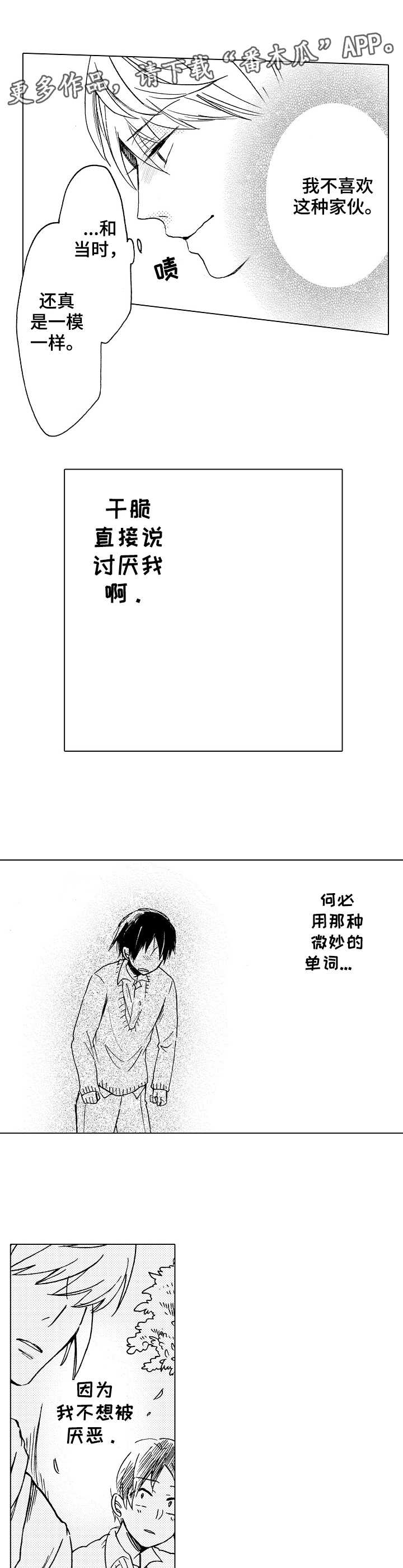 完美人设漫画,第13章：庆功宴5图