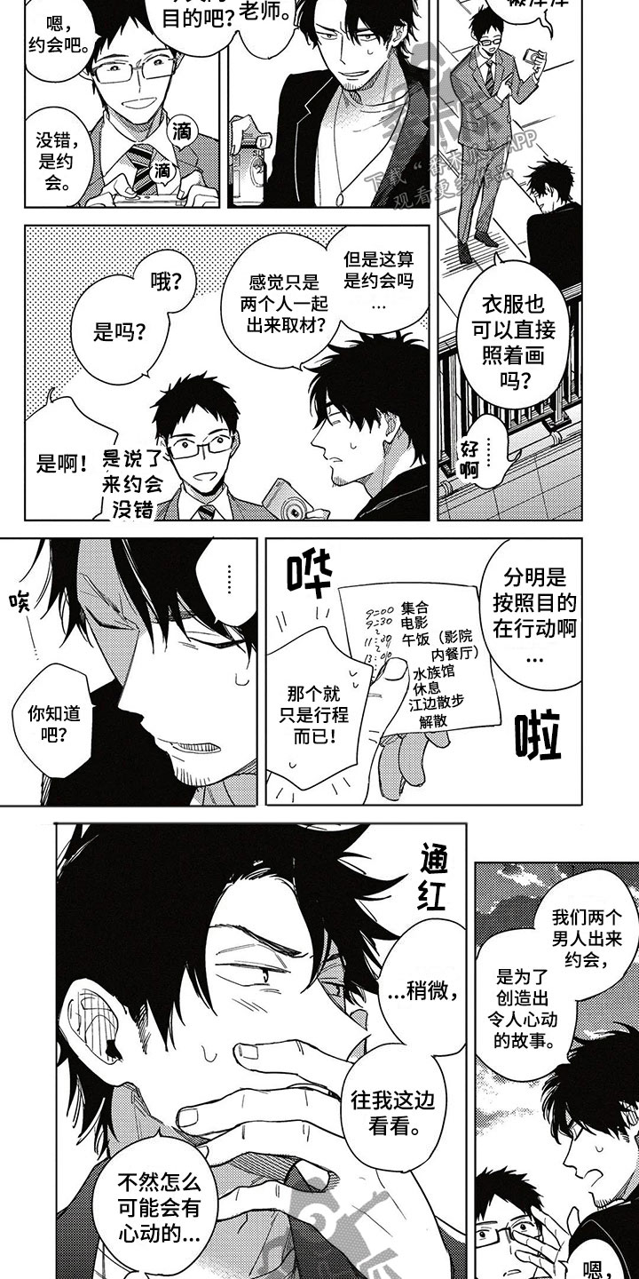 呀这是漫画陷阱漫画,第9章：更进一步4图