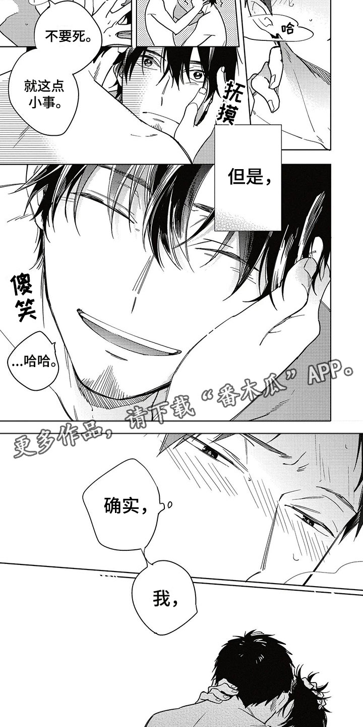 呀这是漫画陷阱漫画,第24章：害怕2图