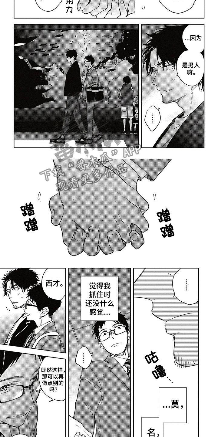 呀这是漫画陷阱漫画,第8章：牵手5图