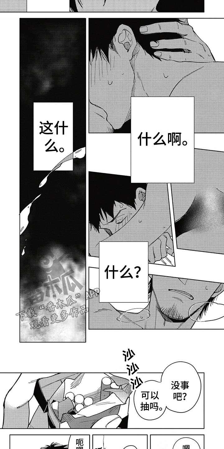 呀这是漫画陷阱漫画,第12章：一起住吧？3图