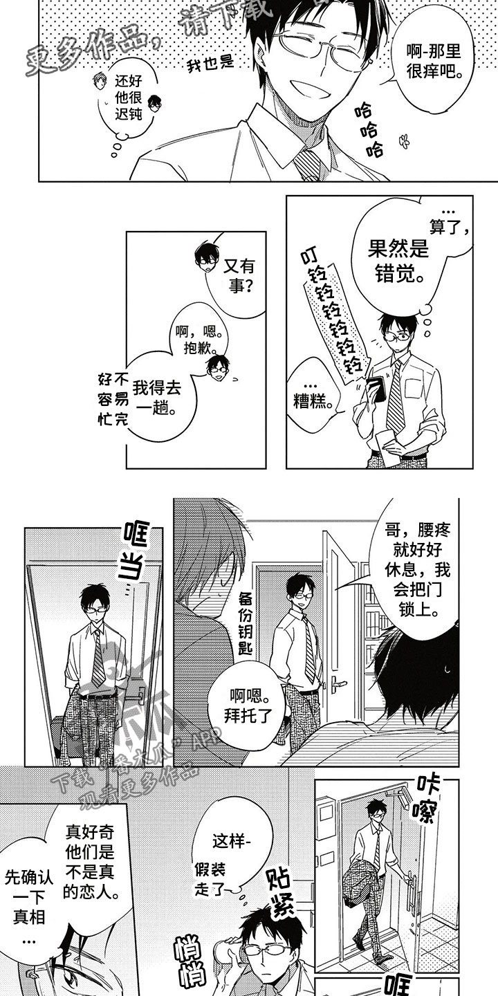 呀这是漫画陷阱漫画,第27章：偷听2图