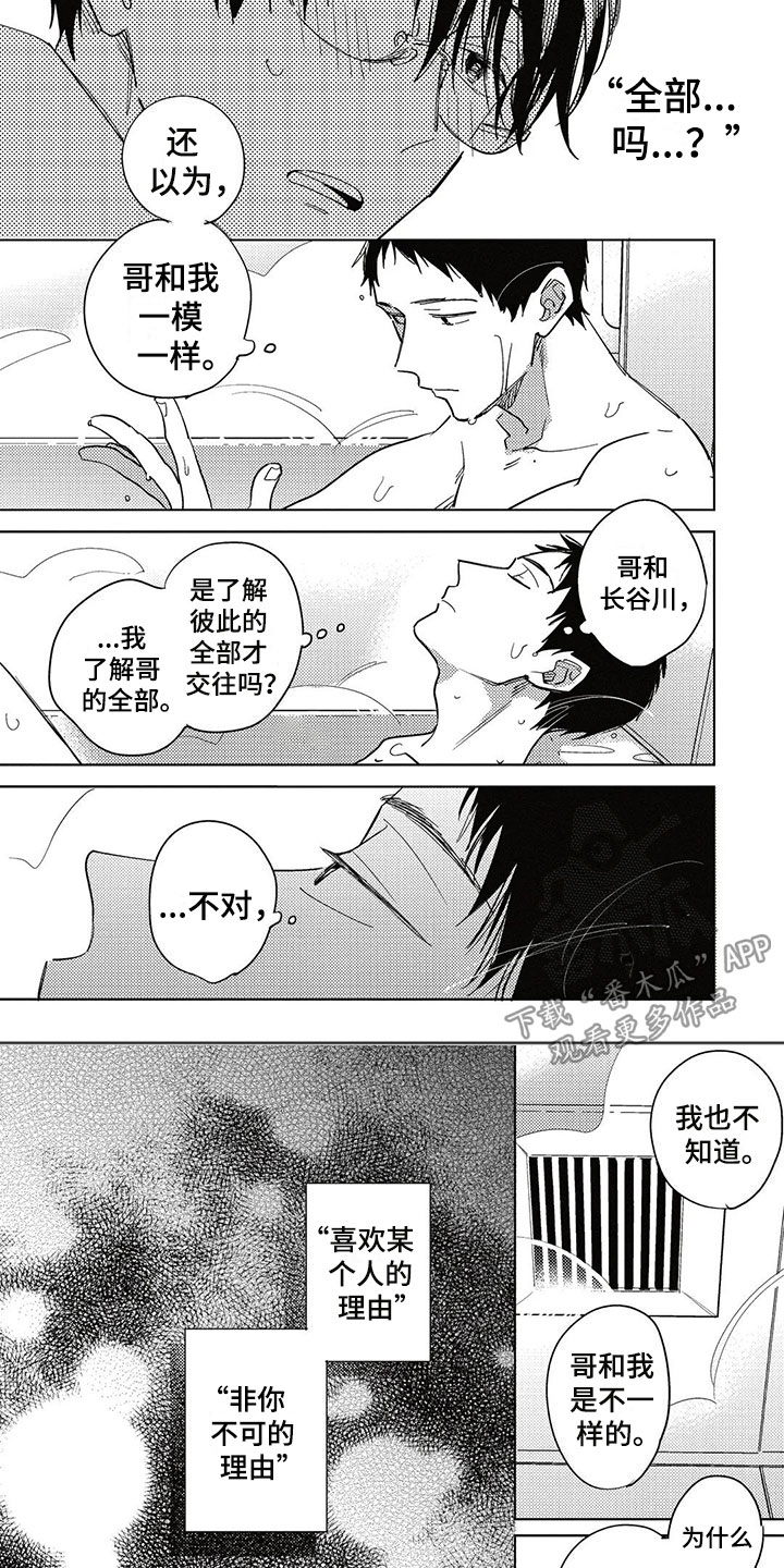 呀这是漫画陷阱漫画,第19章：烦闷4图