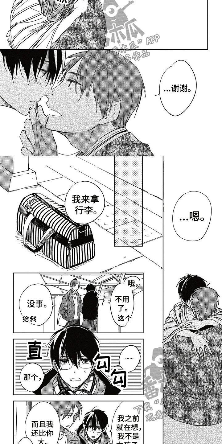 呀这是漫画陷阱漫画,第29章：幸福（完结）5图