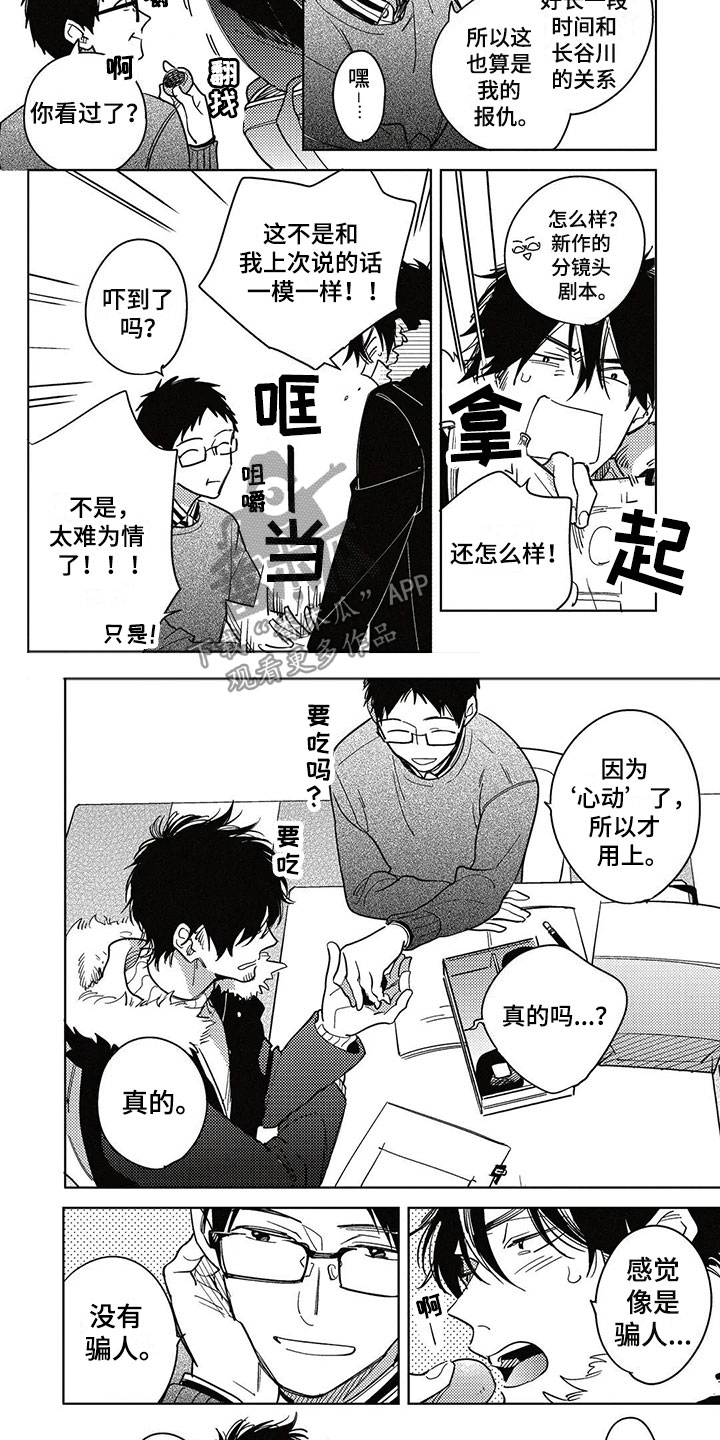 呀这是漫画陷阱漫画,第24章：害怕5图