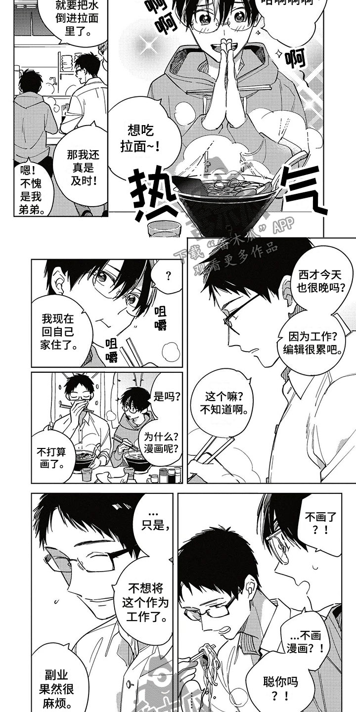 呀这是漫画陷阱漫画,第19章：烦闷5图