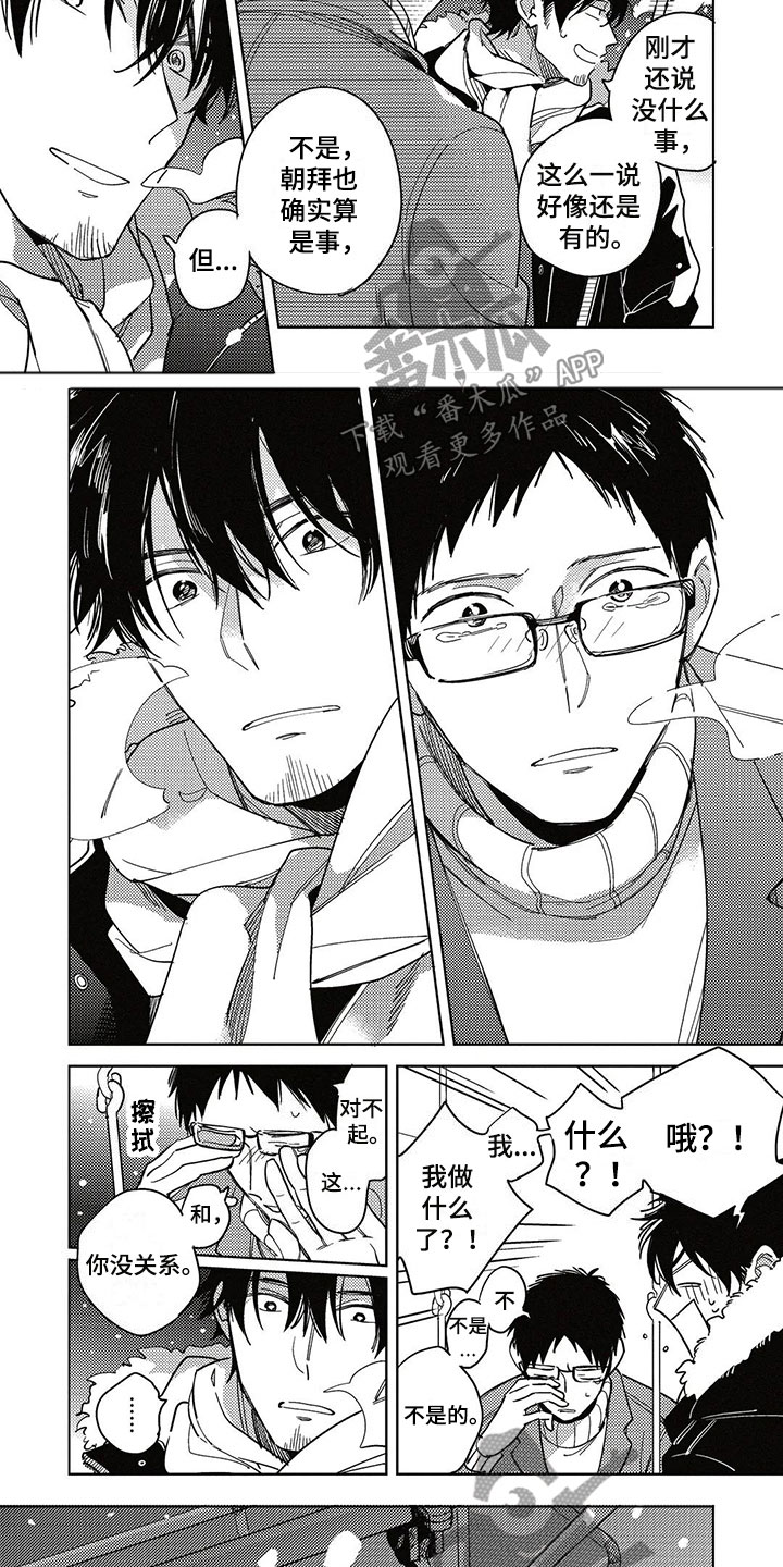呀这是漫画陷阱漫画,第21章：拥抱3图