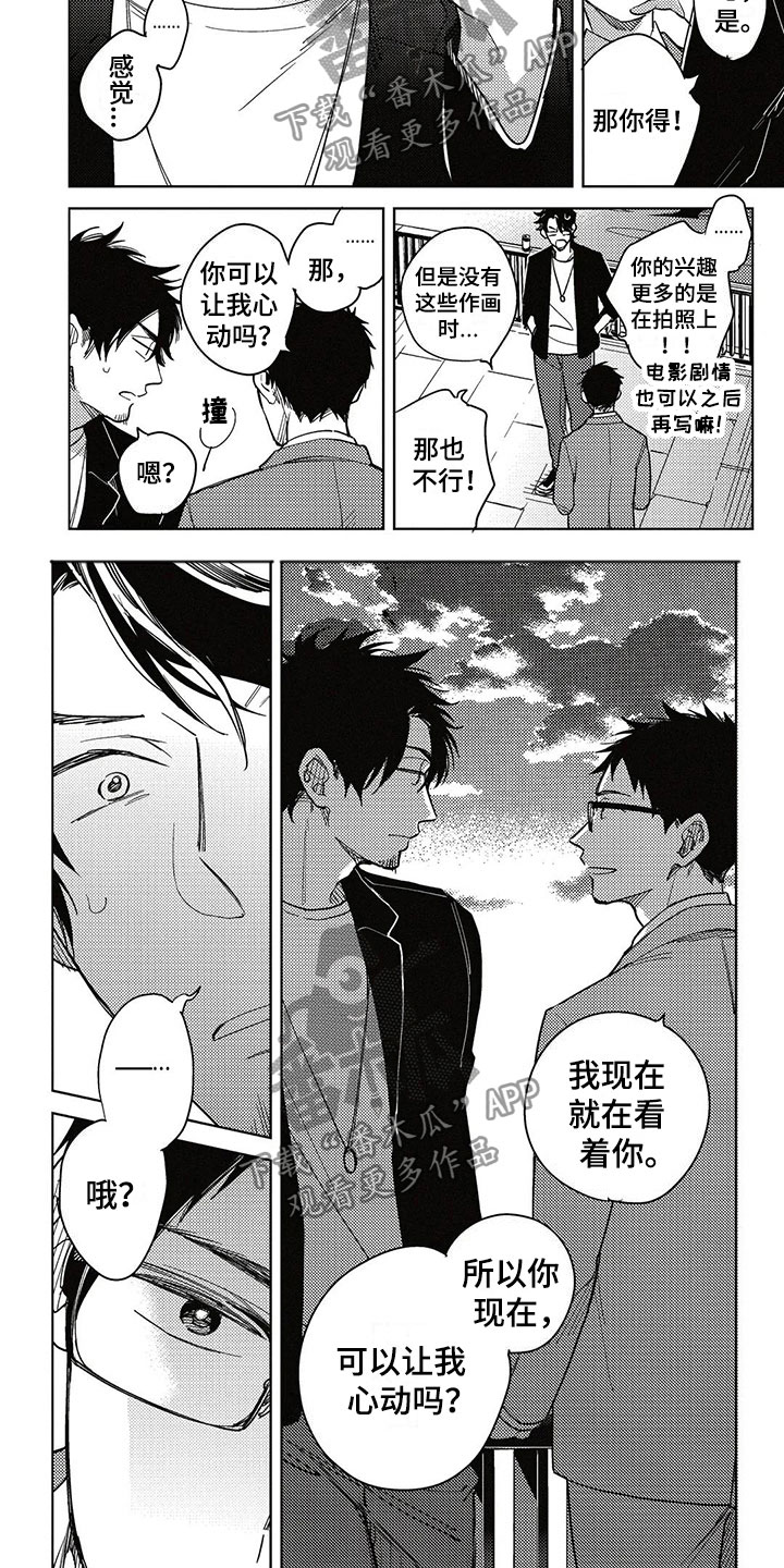 呀这是漫画陷阱漫画,第9章：更进一步5图