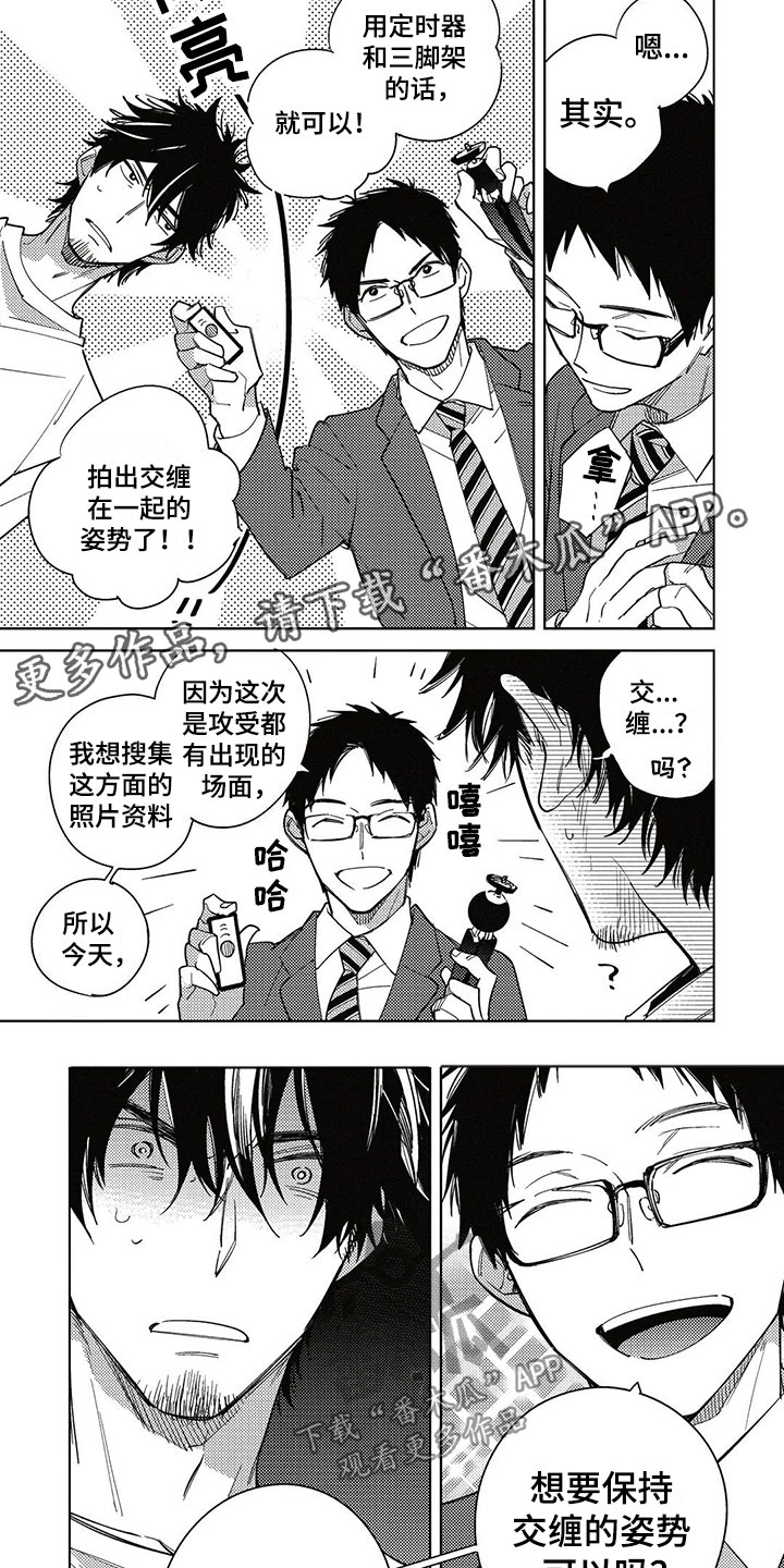 呀这是漫画陷阱漫画,第4章：得寸进尺4图