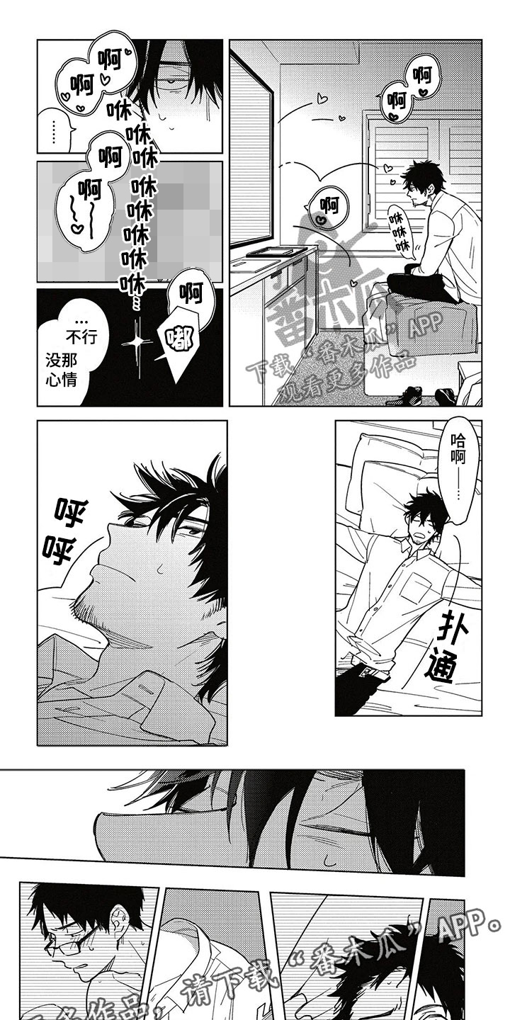呀这是漫画陷阱漫画,第6章：心动的感觉1图