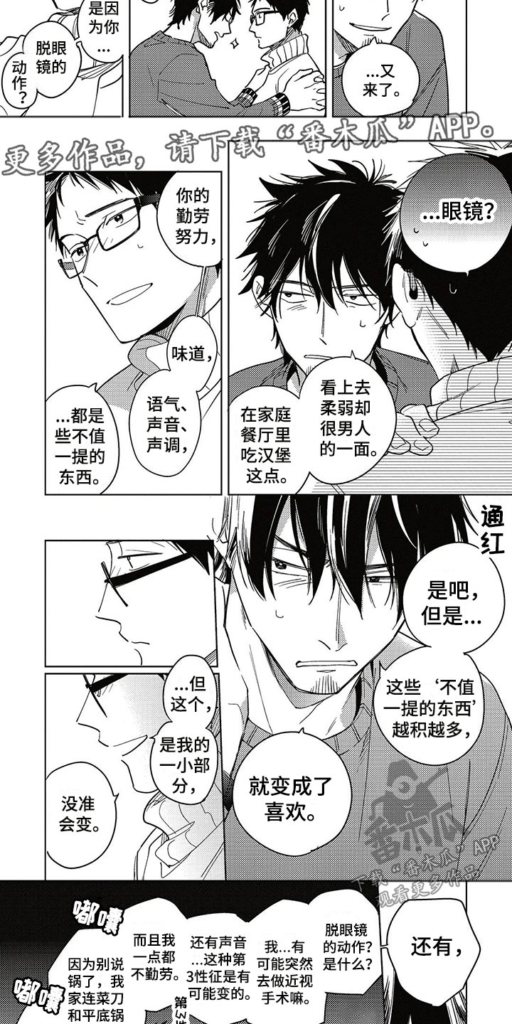 呀这是漫画陷阱漫画,第22章：了解5图