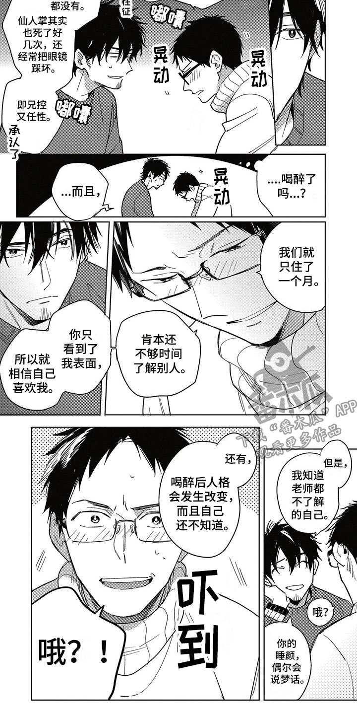 呀这是漫画陷阱漫画,第22章：了解1图