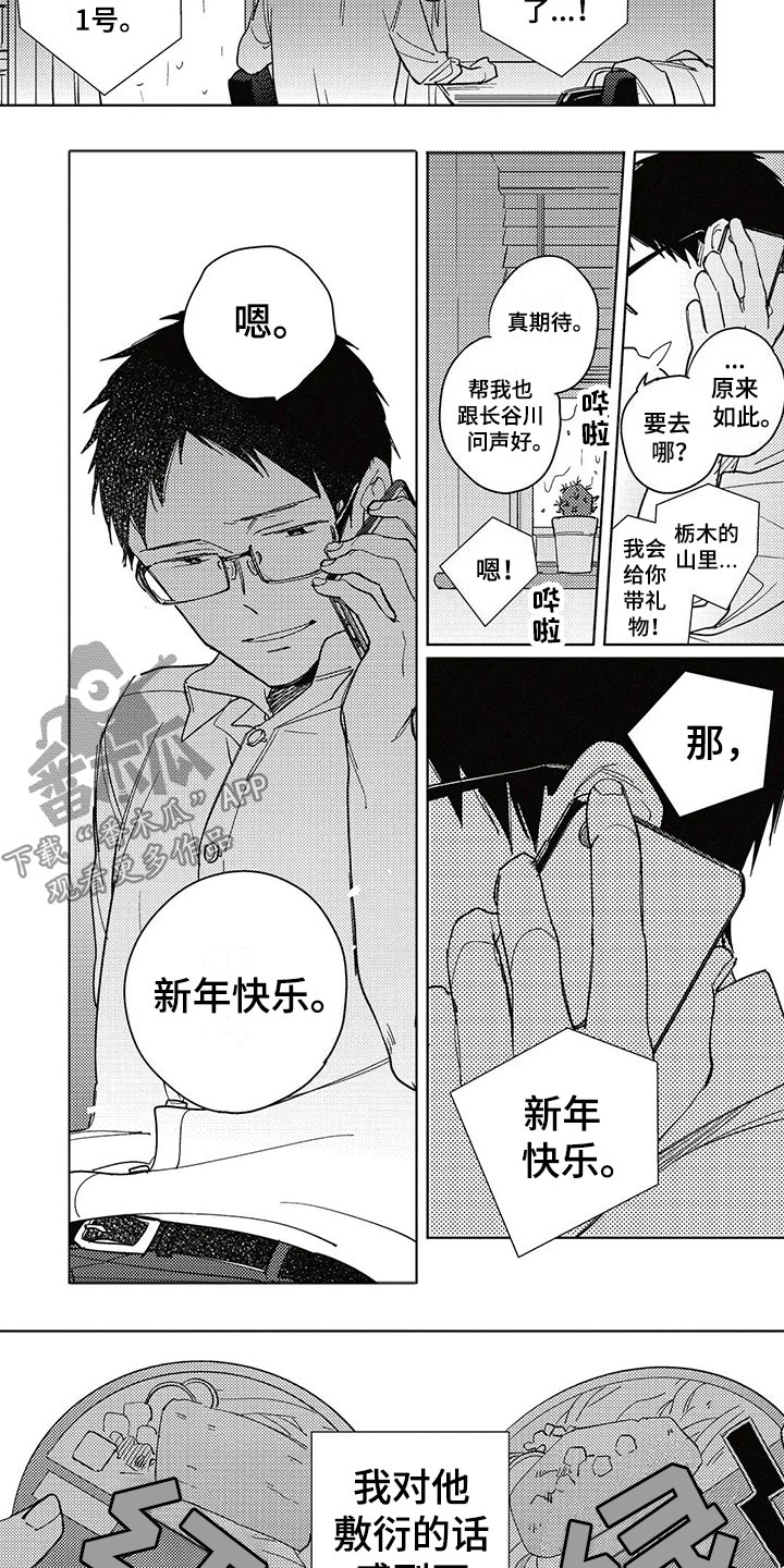 呀这是漫画陷阱漫画,第20章：新年2图