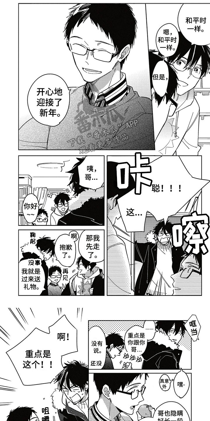 呀这是漫画陷阱漫画,第24章：害怕4图