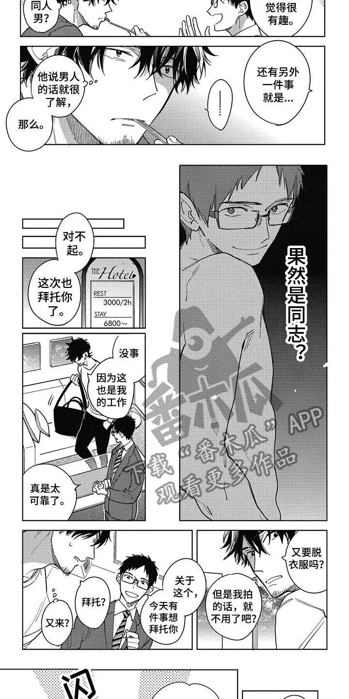 呀这是漫画陷阱漫画,第4章：得寸进尺3图