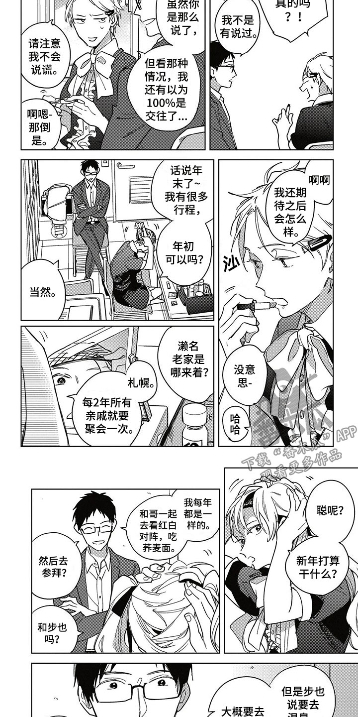 呀这是漫画陷阱漫画,第20章：新年5图