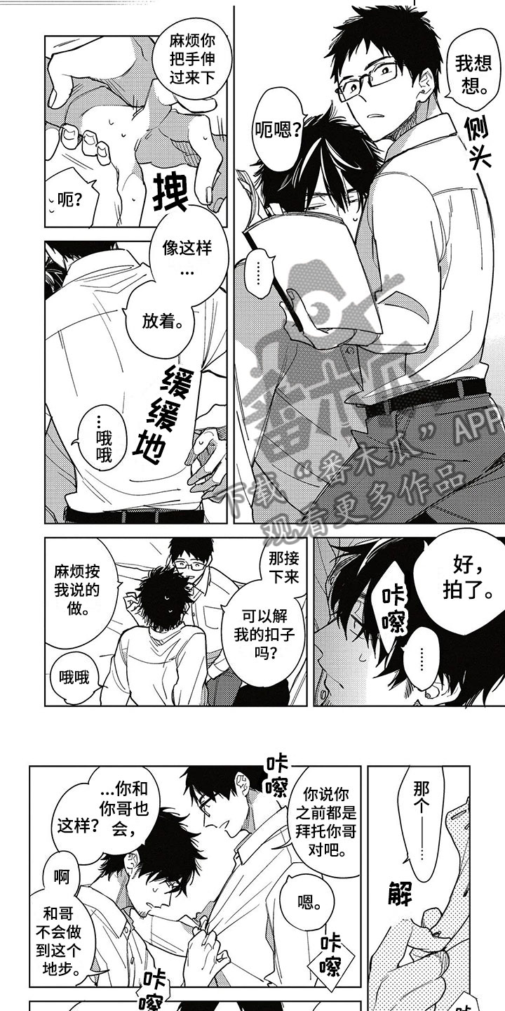 呀这是漫画陷阱漫画,第5章：抛弃2图