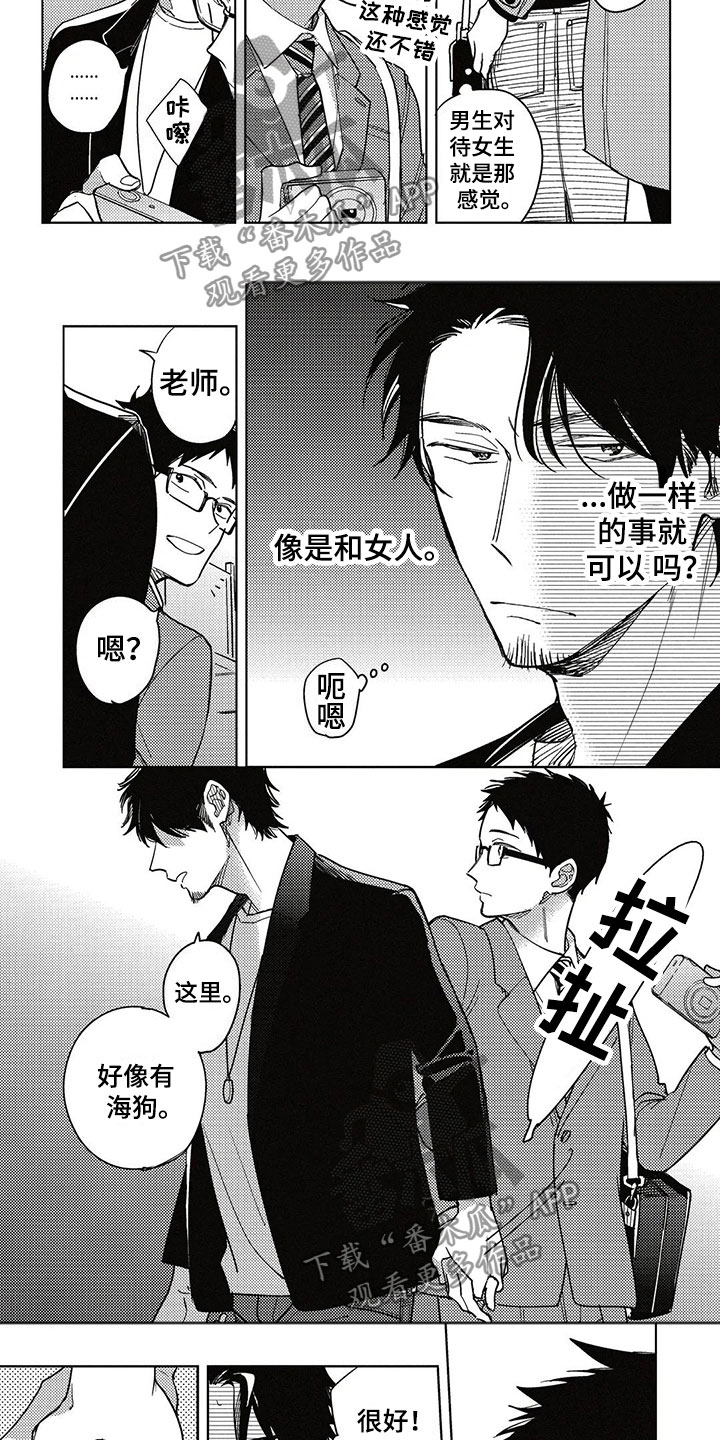 呀这是漫画陷阱漫画,第8章：牵手3图