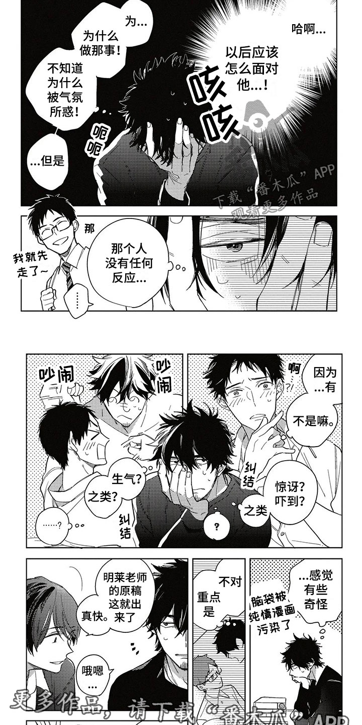 呀这是漫画陷阱漫画,第4章：得寸进尺2图