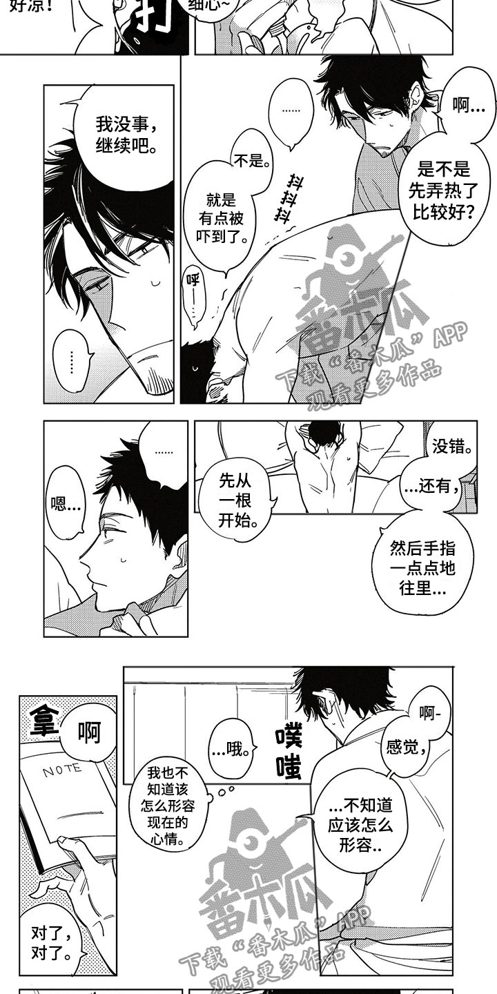 呀这是漫画陷阱漫画,第10章：记录1图