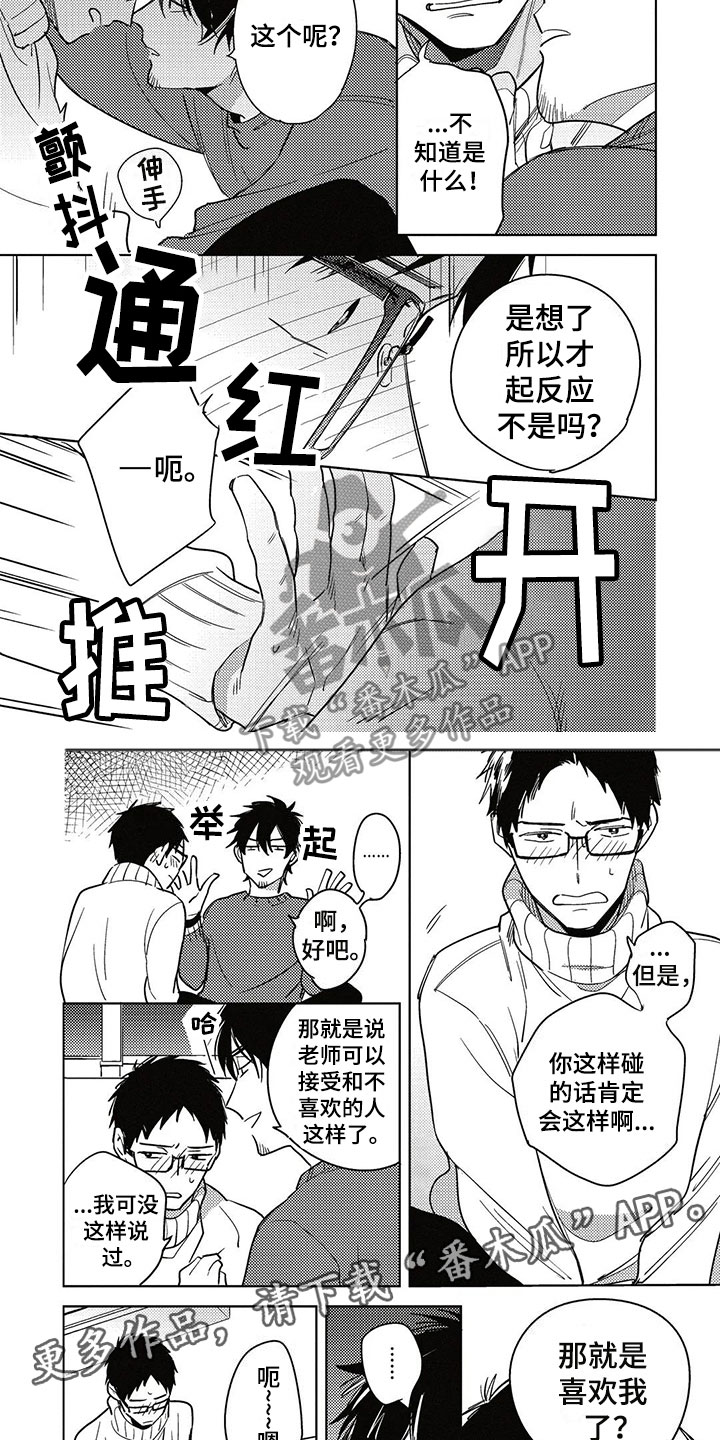 呀这是漫画陷阱漫画,第23章：胆小鬼3图