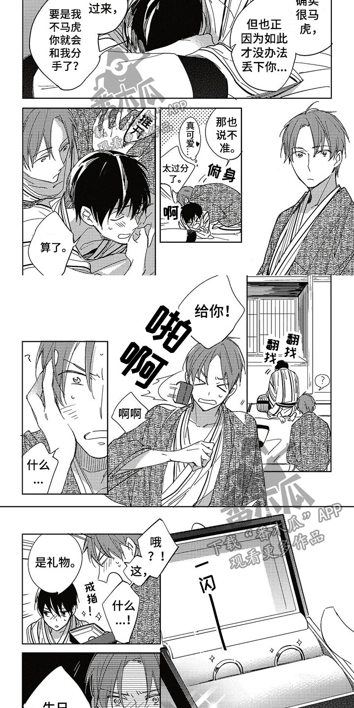呀这是漫画陷阱漫画,第28章：生日礼物5图