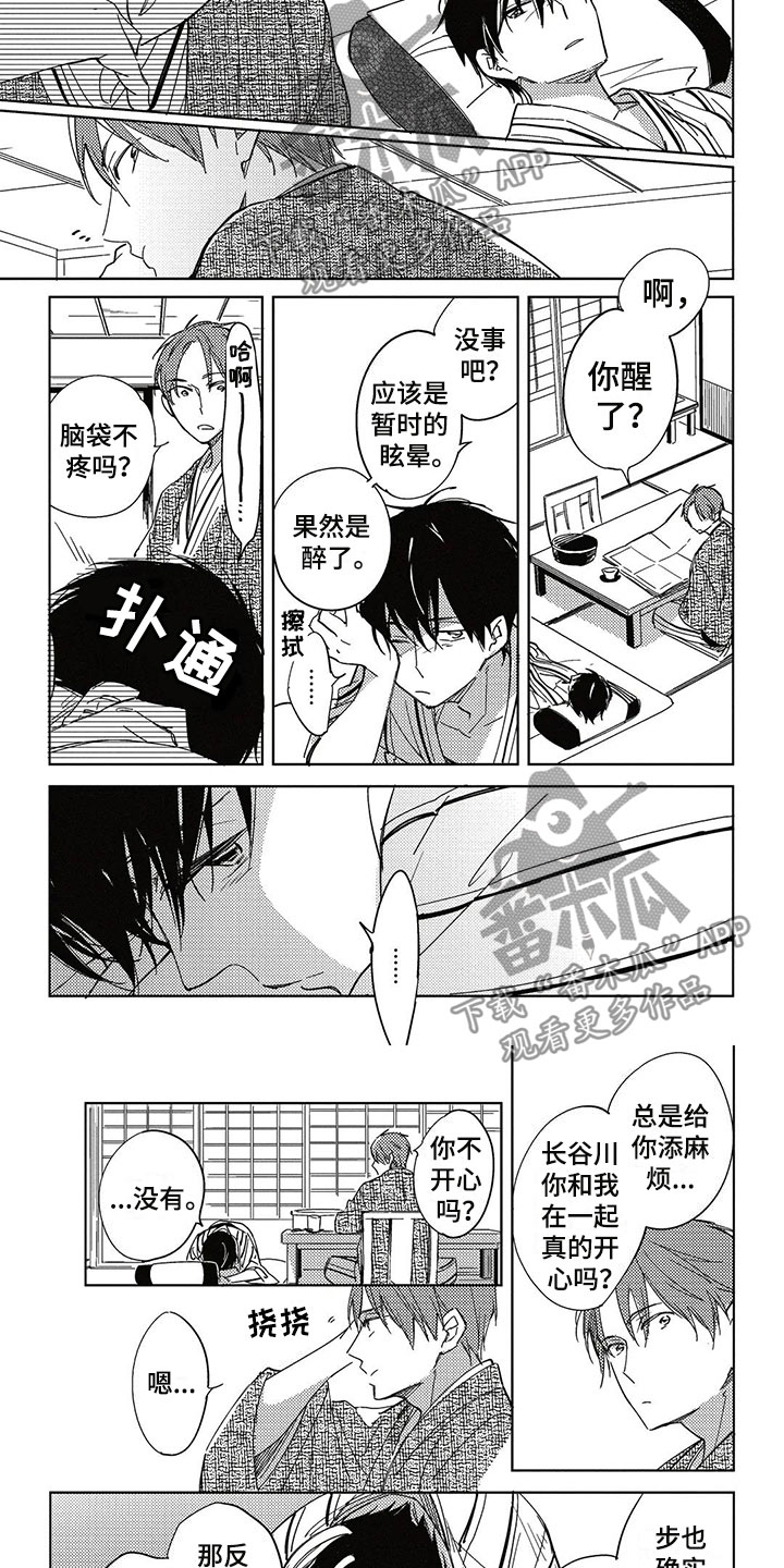 呀这是漫画陷阱漫画,第28章：生日礼物4图