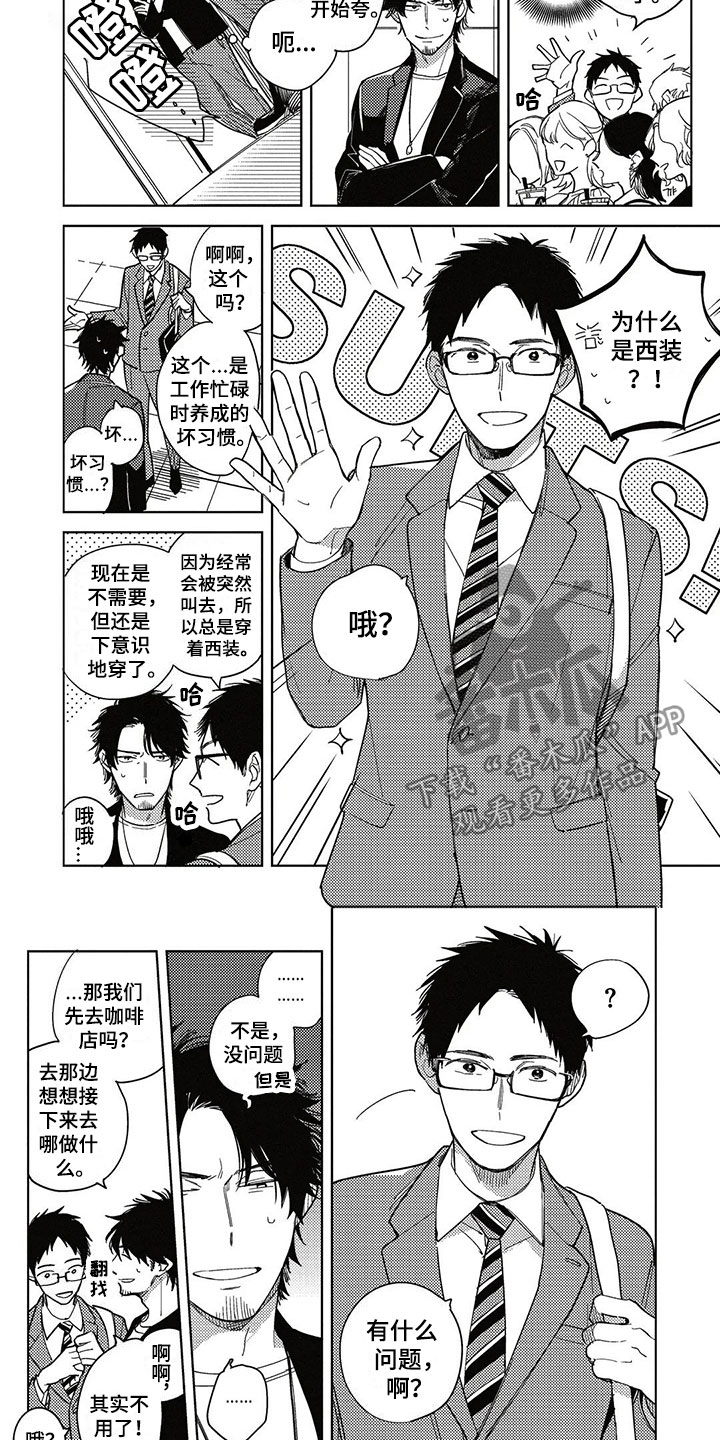 呀这是漫画陷阱漫画,第7章：约会4图
