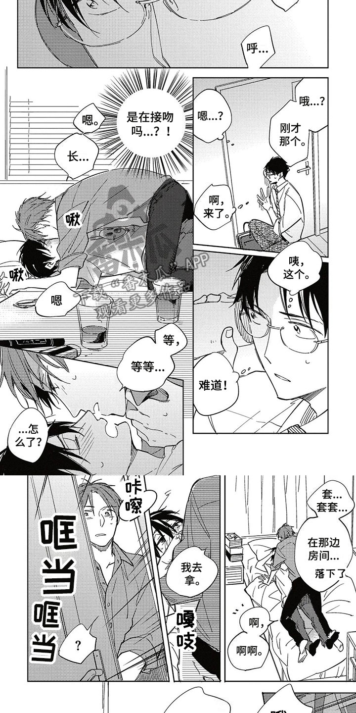 呀这是漫画陷阱漫画,第27章：偷听4图