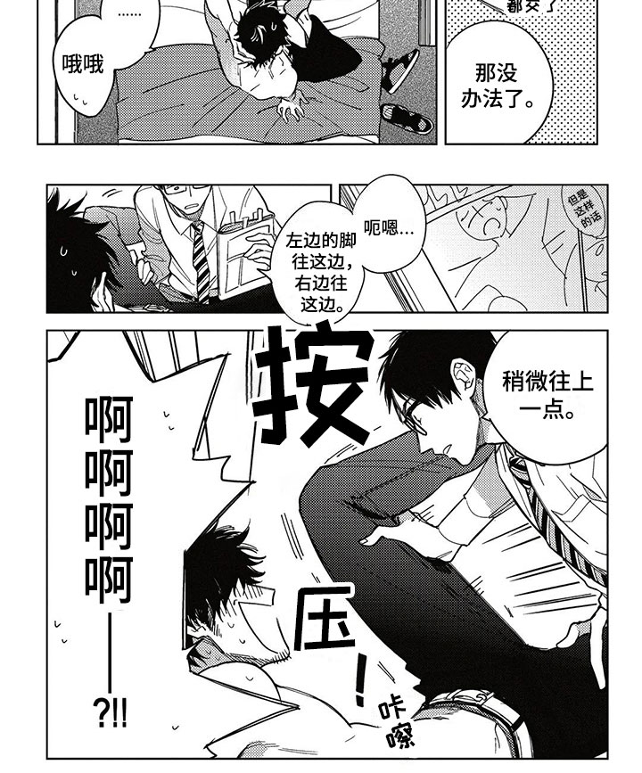 呀这是漫画陷阱漫画,第2章：漫画模特4图