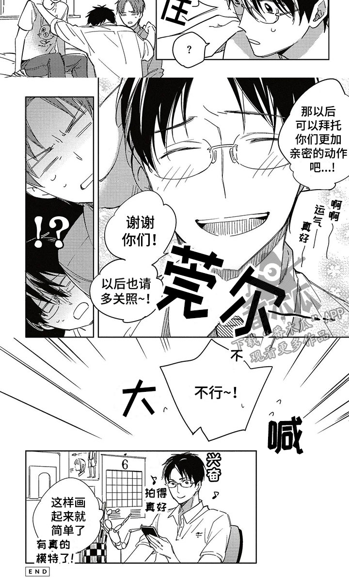 呀这是漫画陷阱漫画,第27章：偷听1图