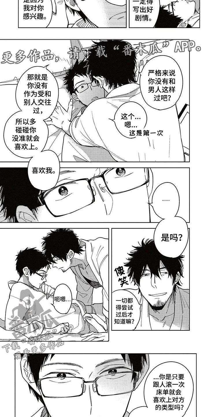 呀这是漫画陷阱漫画,第12章：一起住吧？3图