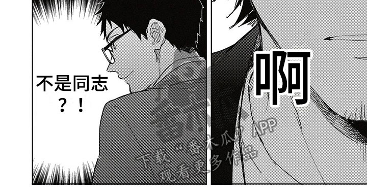 呀这是漫画陷阱漫画,第8章：牵手3图