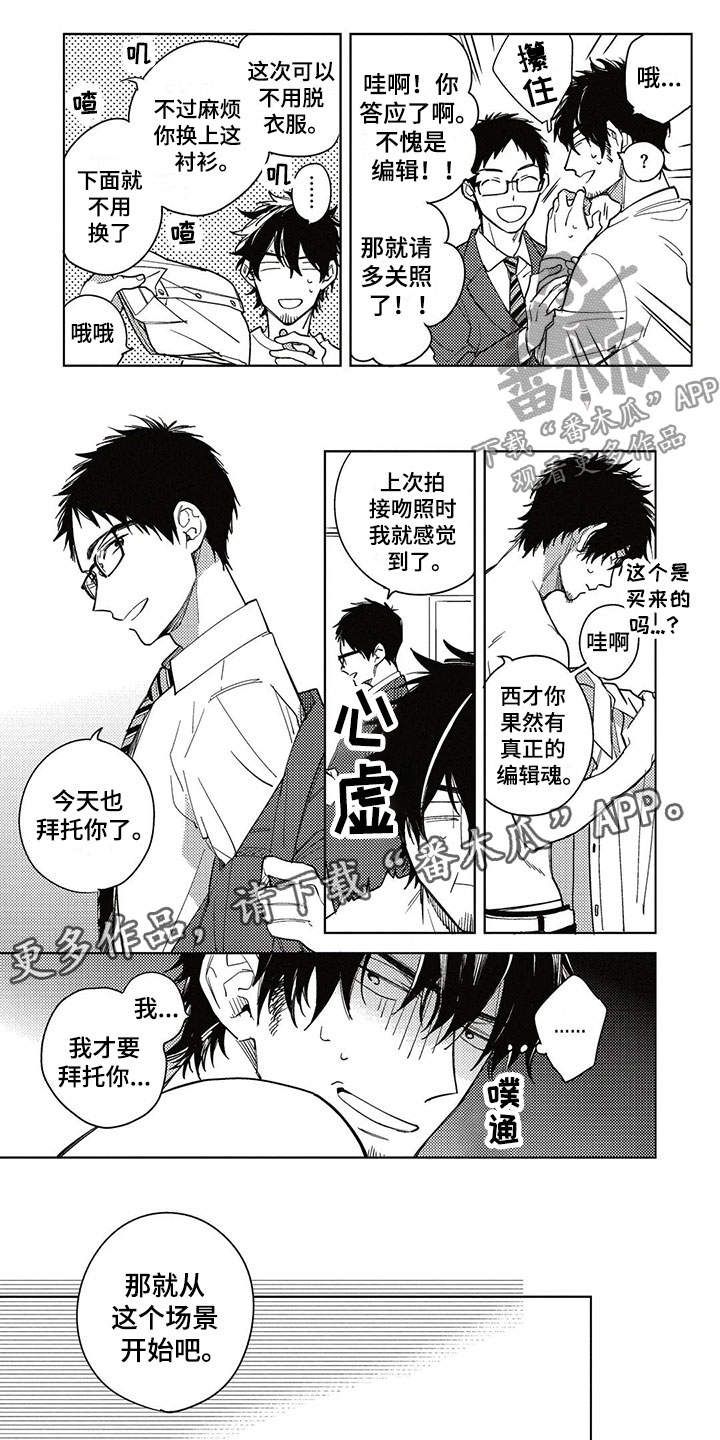 呀这是漫画陷阱漫画,第5章：抛弃1图