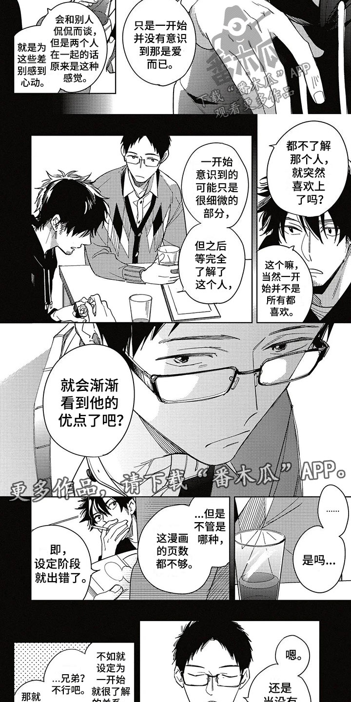 呀这是漫画陷阱漫画,第17章：不明白3图