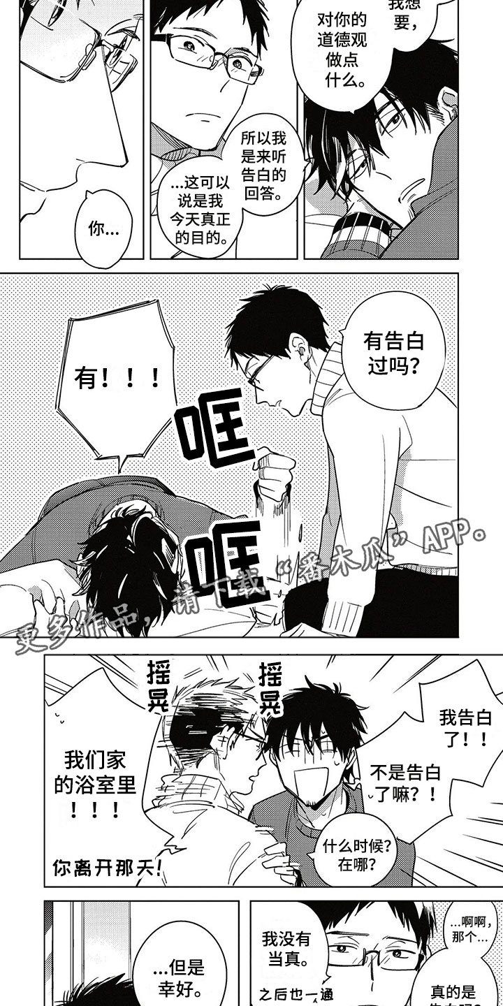 呀这是漫画陷阱漫画,第22章：了解3图
