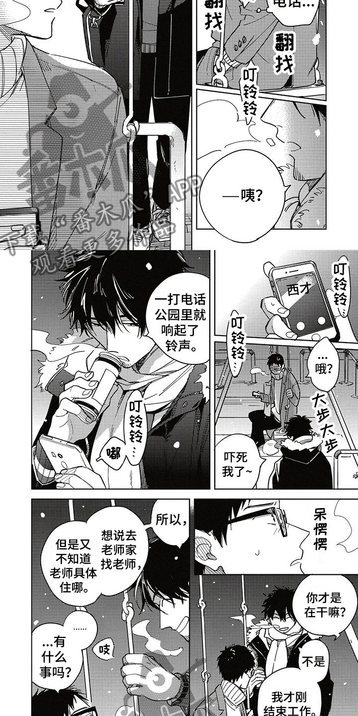呀这是漫画陷阱漫画,第21章：拥抱5图