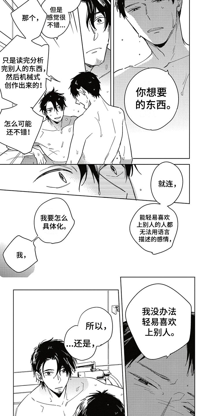 呀这是漫画陷阱漫画,第18章：告白5图