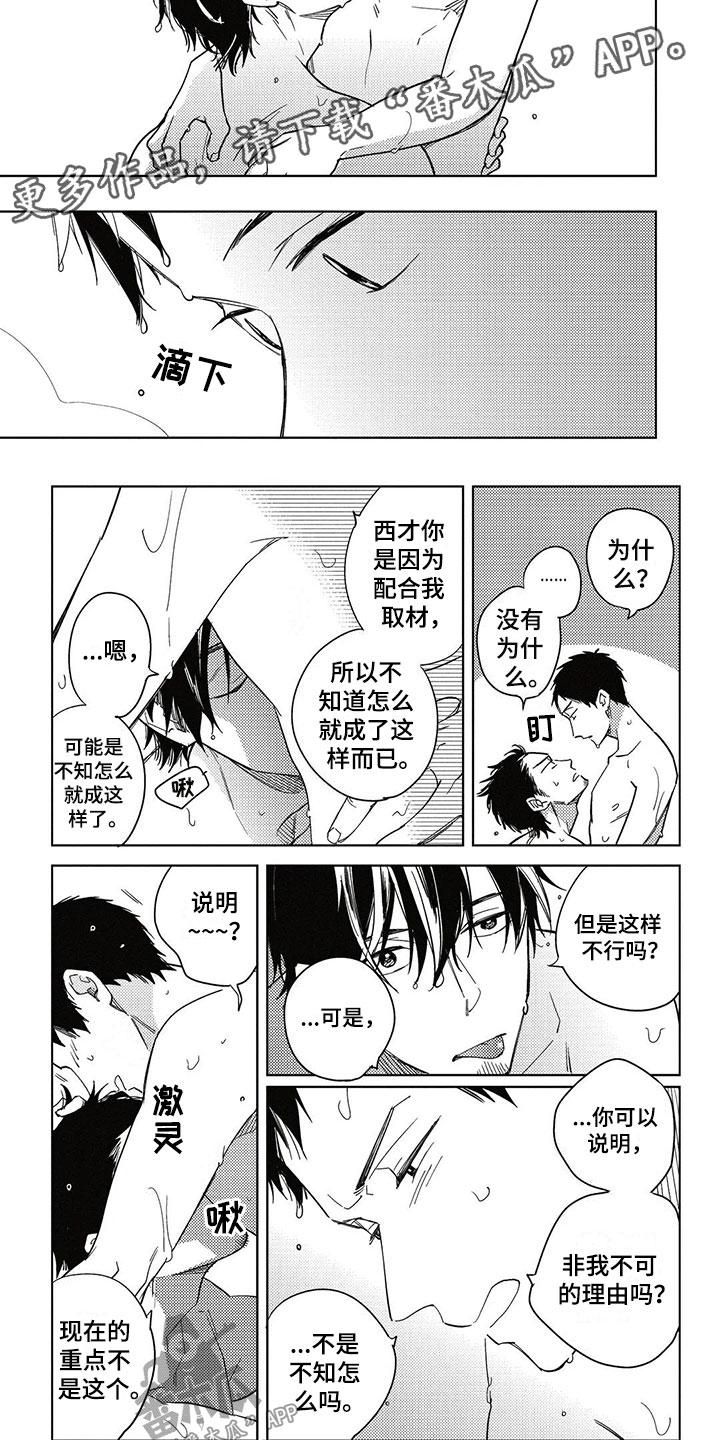 呀这是漫画陷阱漫画,第18章：告白1图