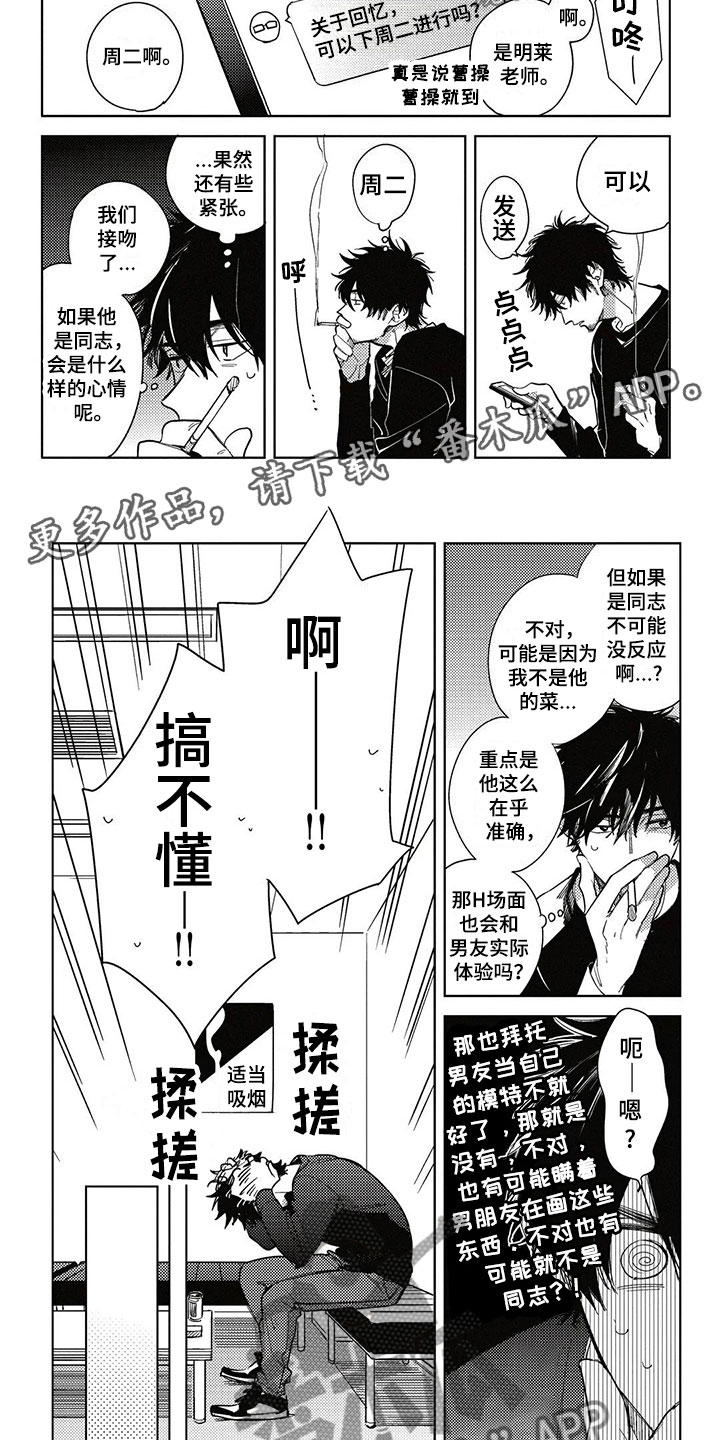 呀这是漫画陷阱漫画,第4章：得寸进尺5图