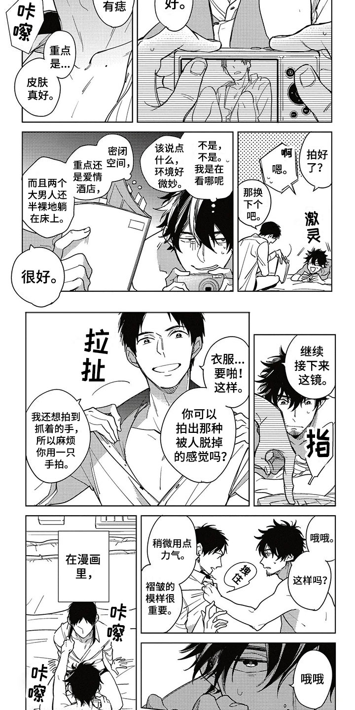呀这是漫画陷阱漫画,第3章：拍摄3图