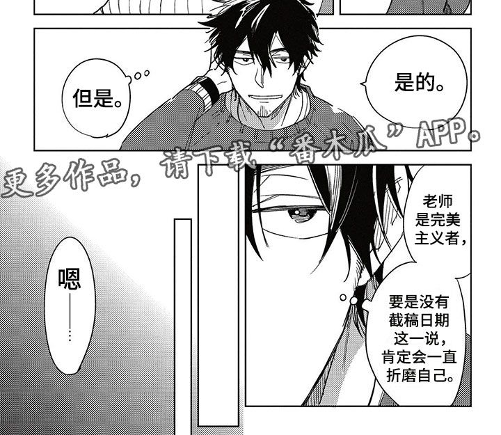 呀这是漫画陷阱漫画,第16章：习惯5图