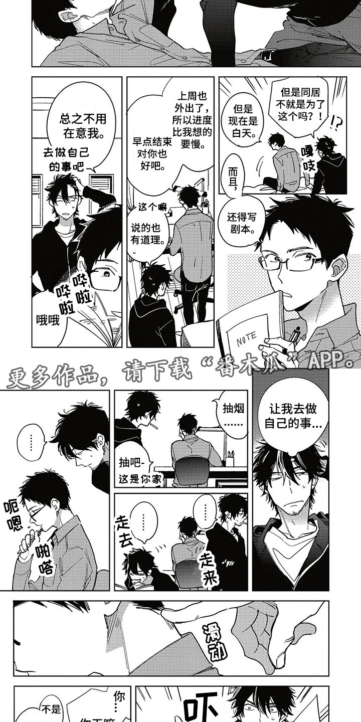 呀这是漫画陷阱漫画,第13章：不一样2图