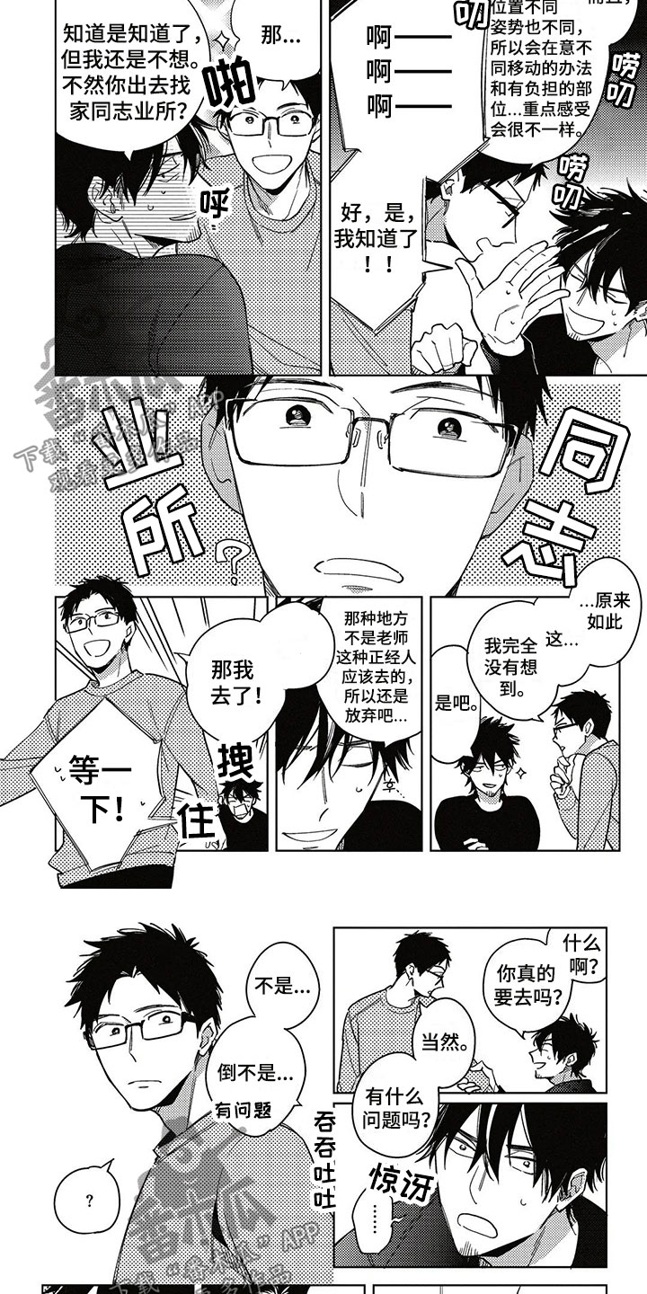 呀这是漫画陷阱漫画,第15章：换位3图