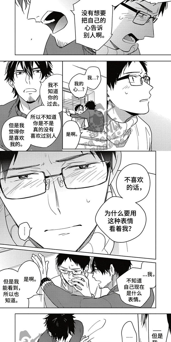 呀这是漫画陷阱漫画,第23章：胆小鬼2图