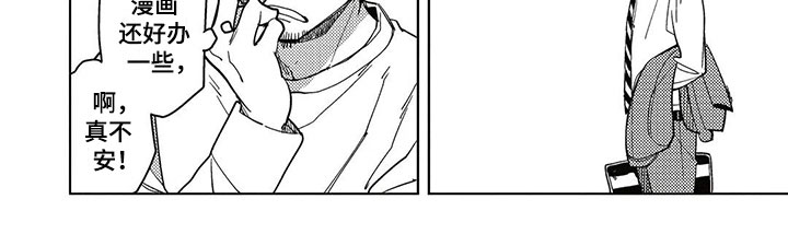 呀这是漫画陷阱漫画,第1章：纯爱花园1图