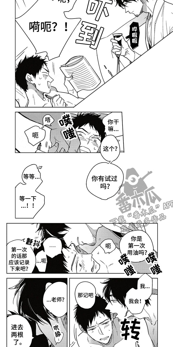呀这是漫画陷阱漫画,第11章：集中于我4图