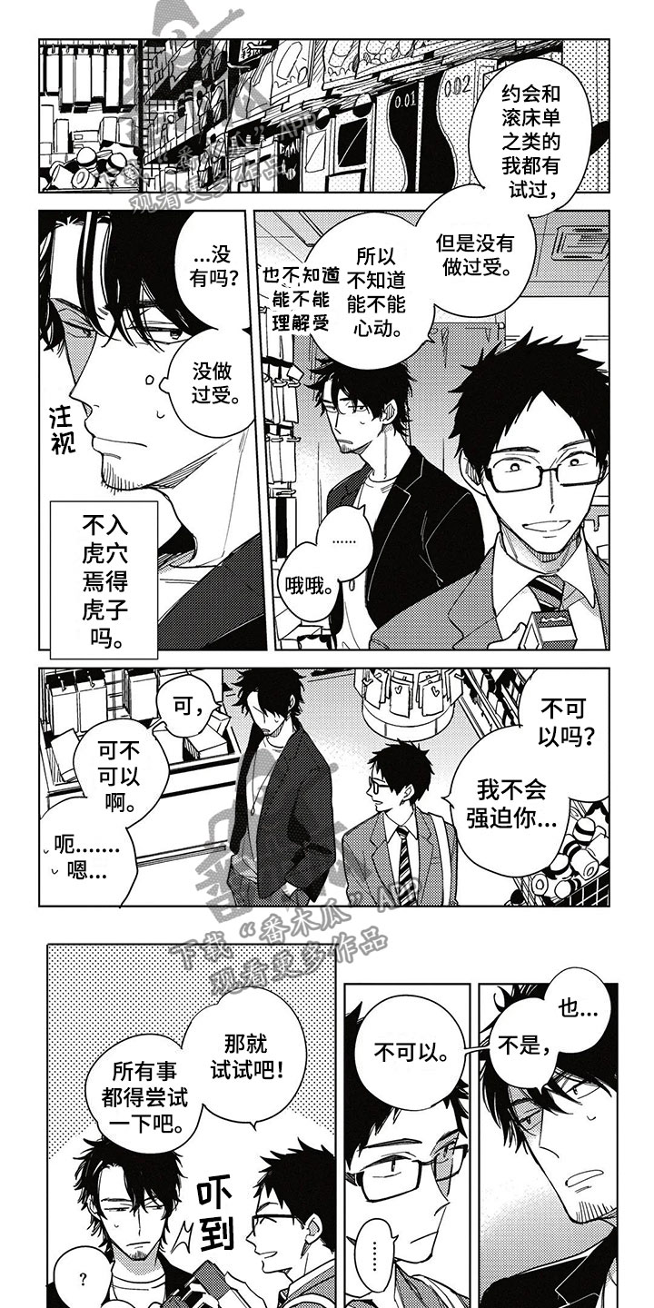 呀这是漫画陷阱漫画,第10章：记录1图